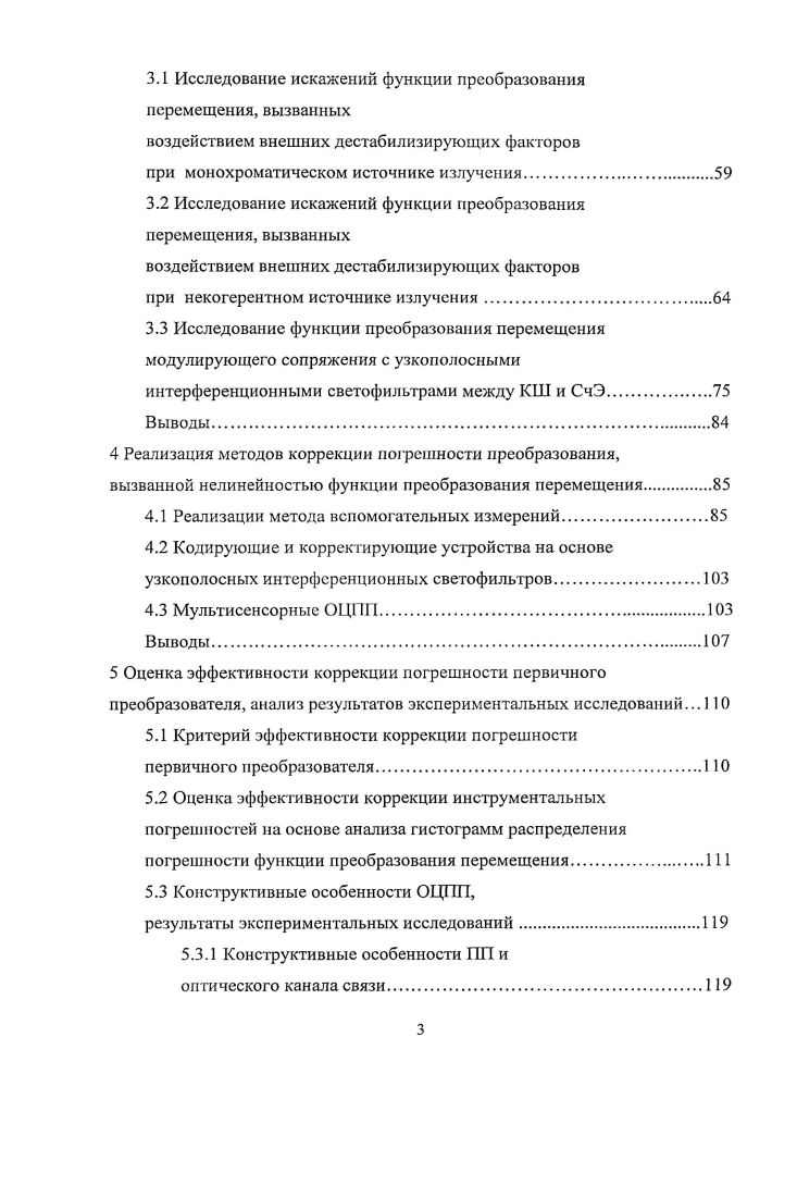 1.1 Обзор типовых структурных схем ОЦГ1П