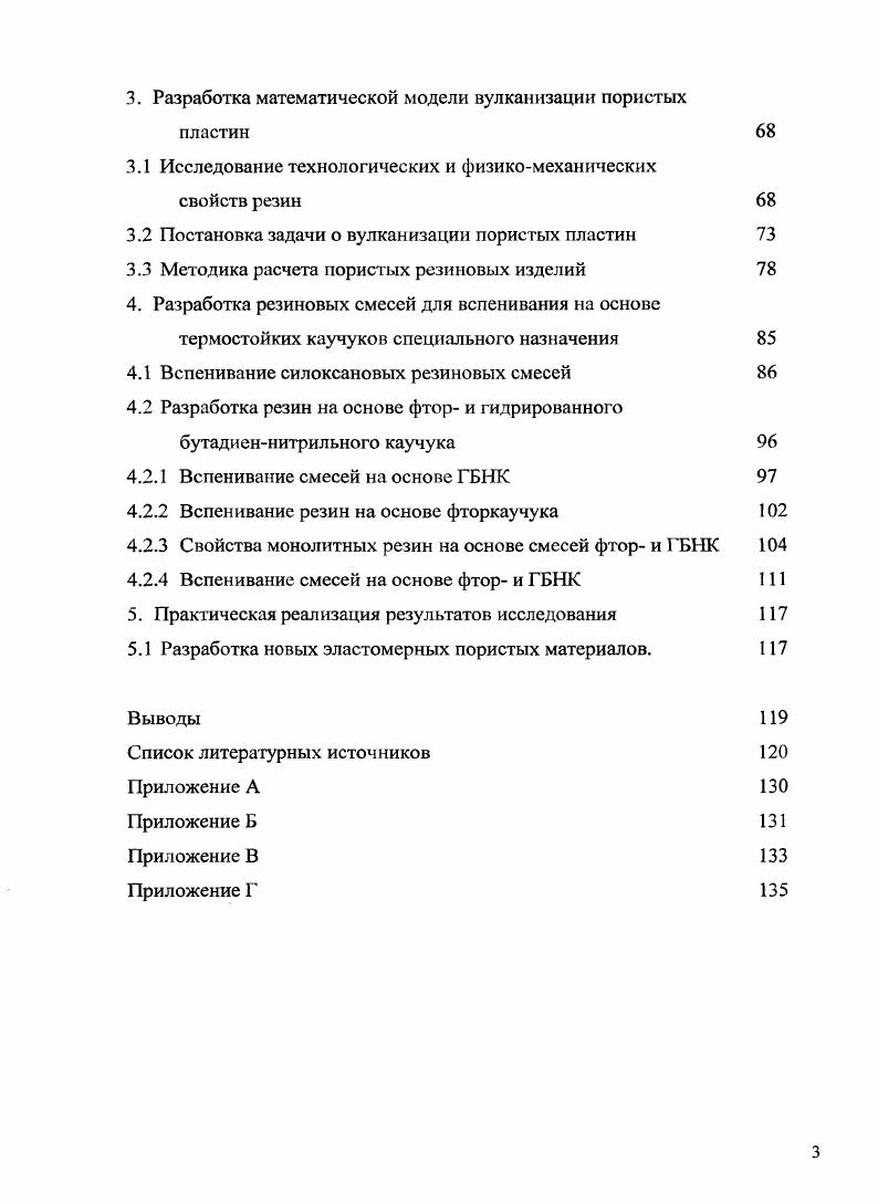 1.1 Моделирование неизотермической вулканизации резин 