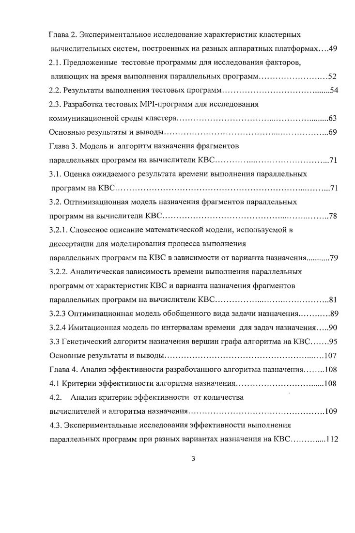 1.2. Особенности организация кластерных вычислительных систем.