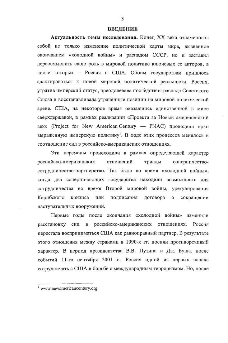 1.2 Истоки зарождения идеологического противостояния
