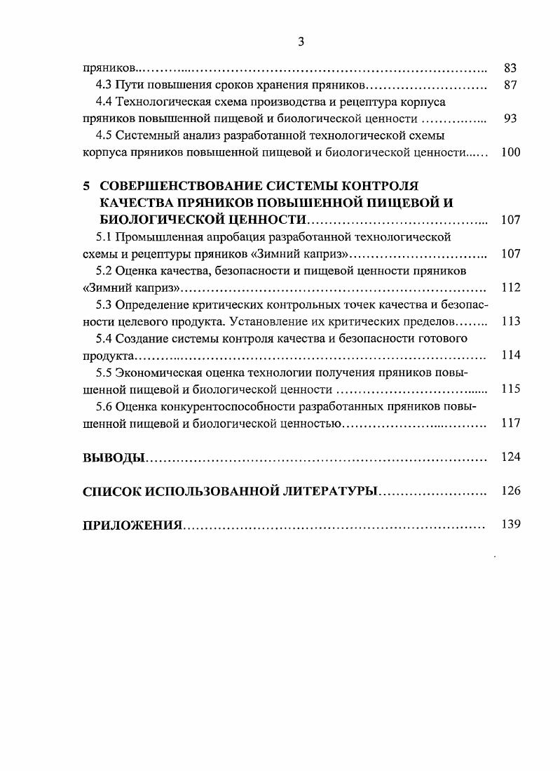 1.1 Роль продуктов питания в коррекции пищевого статуса человека 