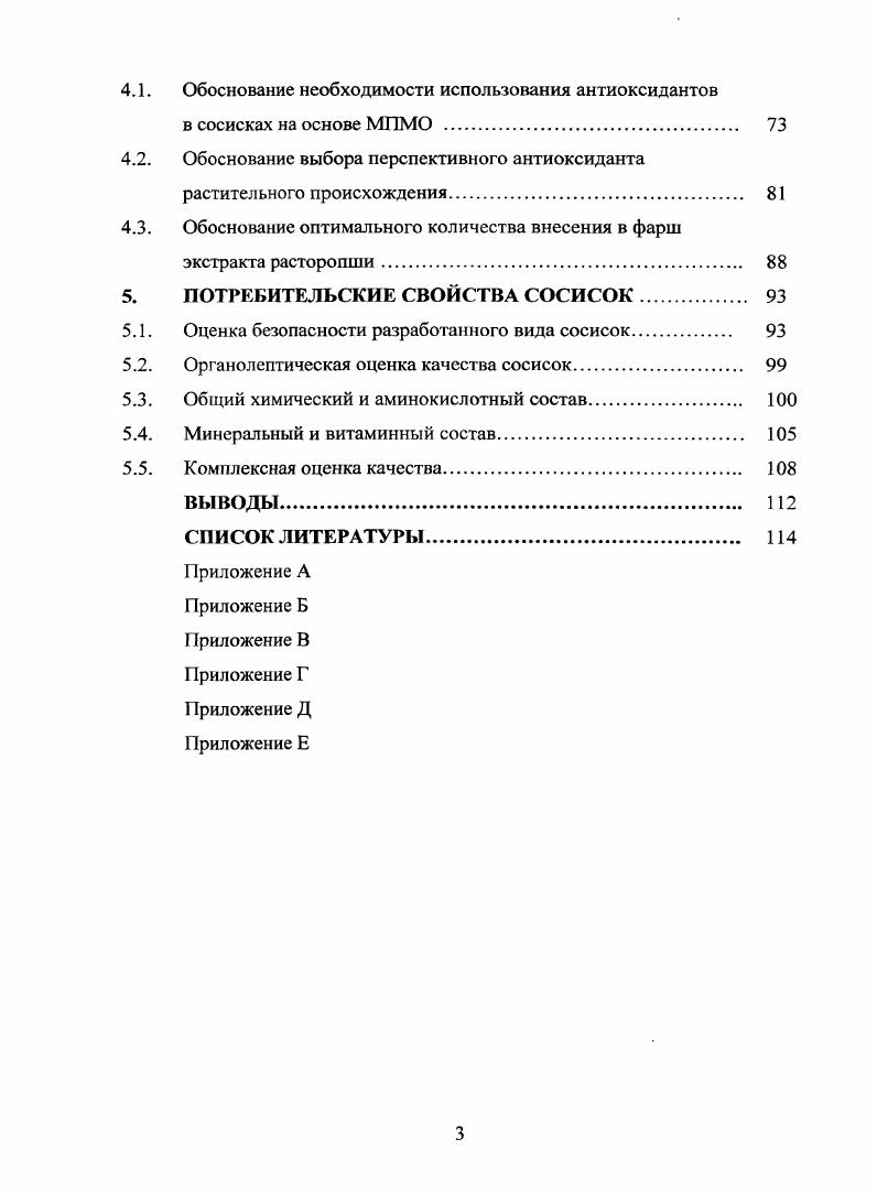 1.1. Использование в рецептурах белковых препаратов
