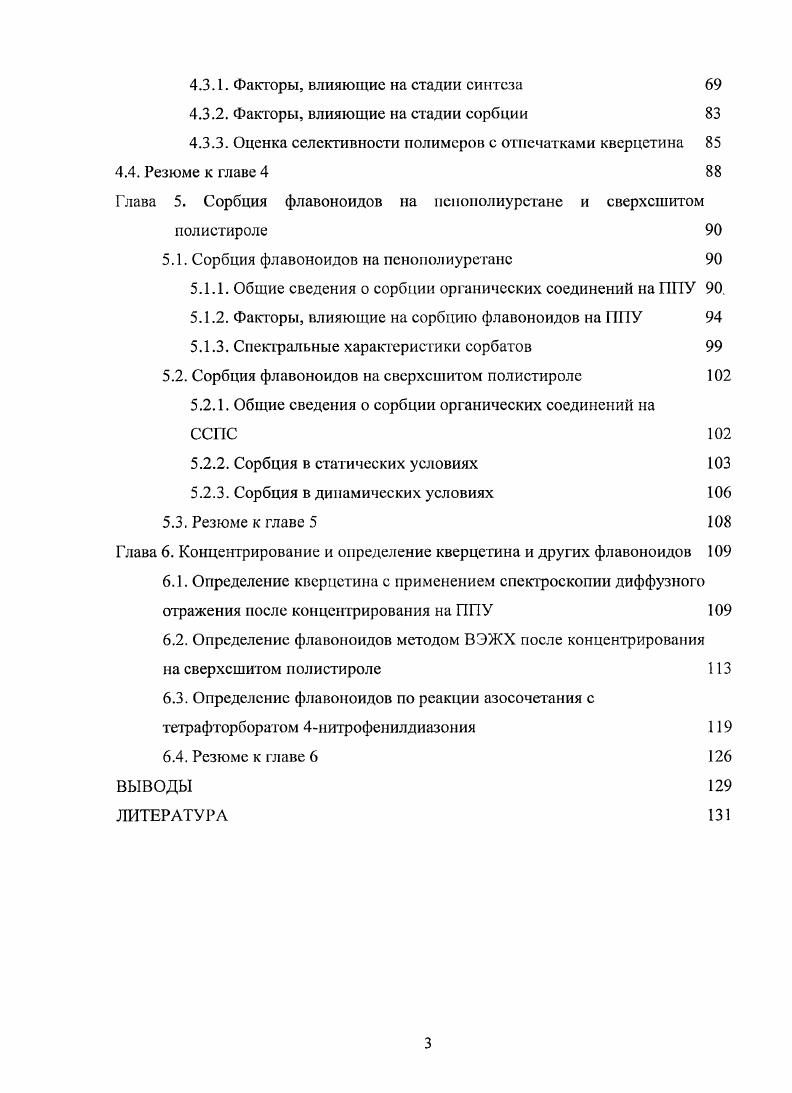 1.3.1. Хроматографические методы 