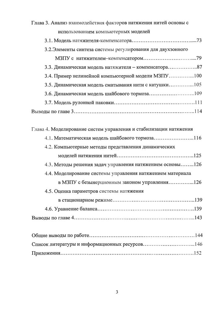 1.1. Сущность процесса снования основных нитей и роль