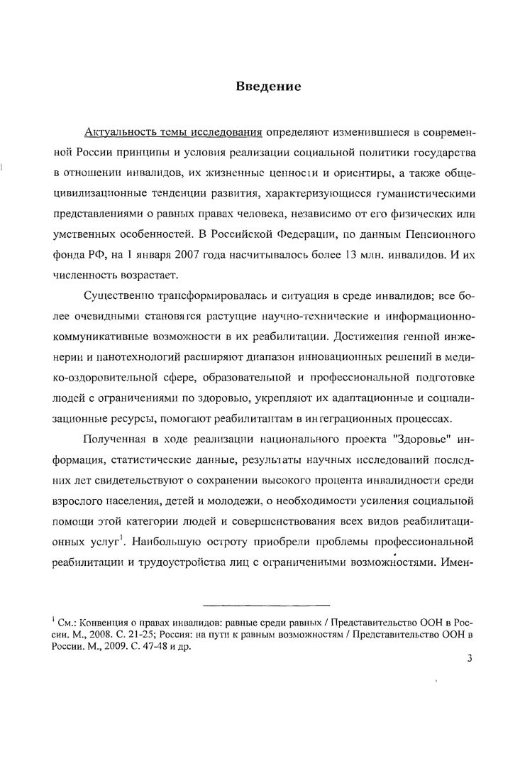 1.2. Сущность инновационных процессов в системе реабилитации инвали
