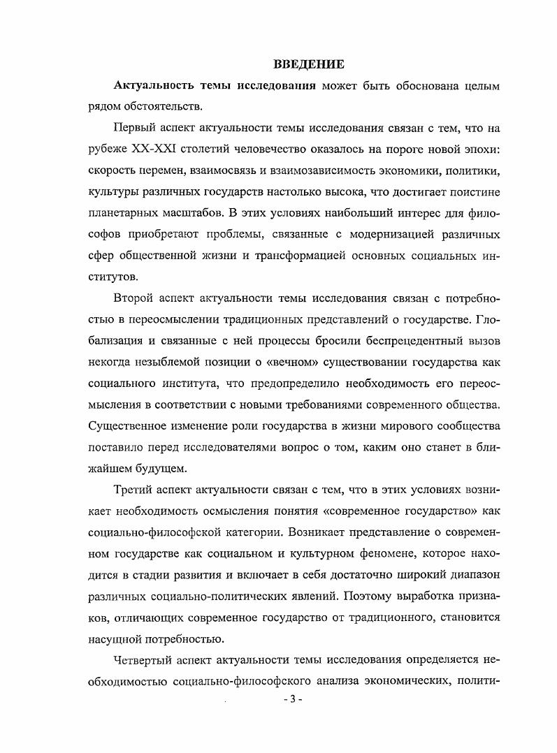 1. 2. Современное государство как феномен и социальнофилософская категория 