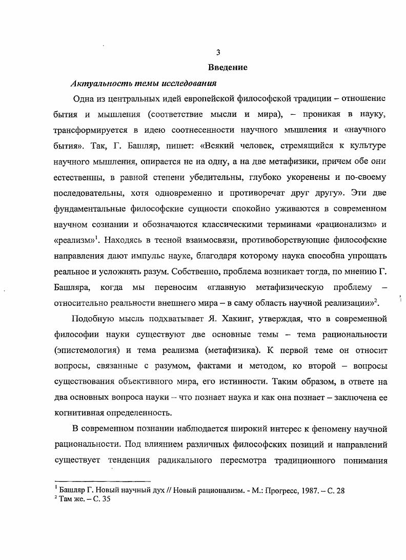 1.2.Проблемы типологии научной рациональности.