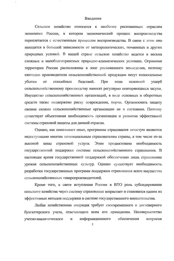 В составленном в Руане, Франция, сборнике установлений, относящихся к мореплаванию и морской торговле, приведен текст использовавшегося в те времена во Франции тексга договора страхования. Подписчики т. Ллойдс объединились в ассоциацию. Первое страховое общество в США, учрежденное в форме акционерного общества. Ассоциация Ллойдс в соответствии с законом, принятым британским Парламентом в году, получила официальный статут корпорации страховщиков с правом проводить операции по морскому страхованию, защищать интересы членов корпорации в области судоходства, грузов и фрахта, собирать и распространять информацию и сведения по судоходству. Законнике XI в. Отсюда следует, что принцип страхования заключается, по мнению газеты Русская правда в том, что, вопервых, происходит раскладка виры на каждого члена в общине, вовторых, выплата этого штрафа продлевается на несколько лет. После свержения татаромонгольского ига и образования Московского государства XIV в. Начальным этапом было формирование особого денежного фонда в царской казне. Целью этого фонда было выкуп бояр, стрельцов, казаков, посадских людей и крепостных из татарского плена. В главе Стоглава, принятом в г. В ней предусматривались зри формы выкупа из плена. Во всех случаях выкуп финансировался из царской казны, но затрачиваемые ею средства возвращались в виде ежегодной раскладки среди населения. Сколько годом того пленного окупу из царевой казны разойдется, говорилось в Стоглаве, и то раскинуты на сохи по всей земле чей кто ни буди всем ровно. Раскладка, таким образом, строилась на уравнительных началах. В последствие от системы последующей раскладки реально израсходованных на выкуп пленных сумм совершился переход к регулярным платежам, образующим специальный фонд выкупа пленных. Такой порядок закреплен в Соборном уложении г. Алексея Михаиловича, которое предписывало в отличие от Стоглава в зависимости от социального положения плательщика три размера полоняничных платежей. Минимальный размер 2 деньги деньга полкопейки был установлен для служилых людей, стрельцов, казаков, пушкарей и т. История СССР. С дрешшх времен до г. М., . С. , , 8, ,9,0. Так, на крестьян и боярских людей отпускалось по рублей, на посадских людей по рублей на стрельцов и казаков по рублей. Самый высокий выкуп был установлен в отношении московских стрельцов рублей. Особый порядок финансирования выкупа был предусмотрен в отношении дворян и боярских детей. Он определялся не поголовно, а в зависимости от величины поместий, и. Сущность норм указанных нормативных актов в отношении выкупа пленных поразному оценивается в научной литературе. Одни авторы полагают, что мероприятия по выкупу носили чисто налоговый характер и ничего общего не имели со страхованием. По мнению других, можно констатировать, что организация финансирования выкупа пленных, несмотря на ее налоговые формы, имела все существенные элементы государственного обязательного страхования на случай пленения, поскольку имеют место и обязательные ежегодные, но твердым ставкам, страховые платежи, образующие специальный страховой фонд, и выдаваемые из этого фонда твердые страховые суммы, и государственный страховой орган в лице Посольского приказа хранителя и распорядителя страховых средств. Так, медленно, с отставанием от передовых западноевропейских стран развивалось некоммерческое страхование в России. Европе закончился I этап коммерческого типа страхования. Формально коммерческое страхование началось в России в XVII в. Россия отставала от Европы почти на 0 лет. В XVIII в. История развития страхования в России и зарубежных странах и Шахов В. В. Страхование Учеб. М., . Однако эта первая попытка страхового предпринимательства в России не закрепилась. Традиционно ученые выделяют 5 этапов развития страхования в России Табл. Таблица 1. Этапы развития страхования в России. Смирнова М. Б. Страховое право учебное пособие. Юстицинформ, г. Страхование. Росстрахнадзор преобразован в Департамент Министерства финансов Российской Федерации. Внесены изменения и дополнения в Закон О страховании. Изменено и само название. Принят Федеральный закон от 5 г. ФЗ О введении в действие части второй Налогового кодекса Российской федерации. 