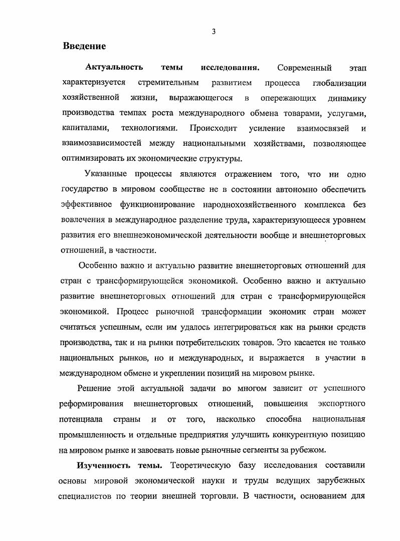 1.2. Этапы развития международной торговли и их теоретическое отражение