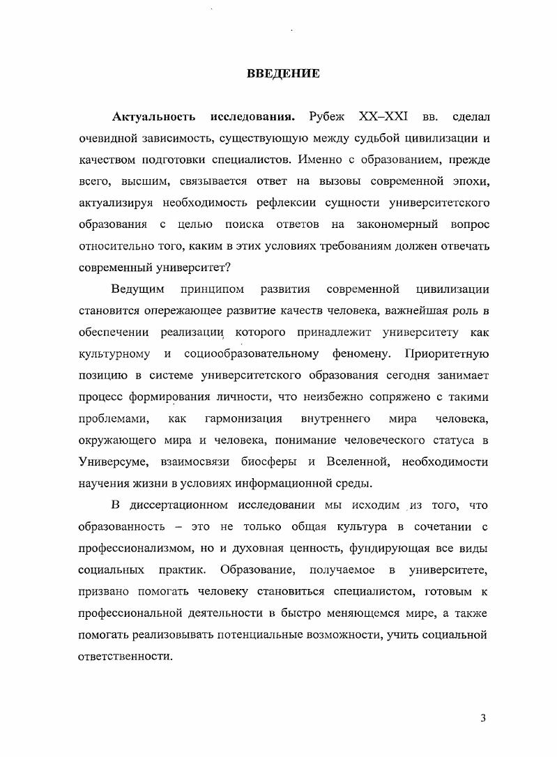 1.1. Социальнофилософский дискурс образовательного пространства.