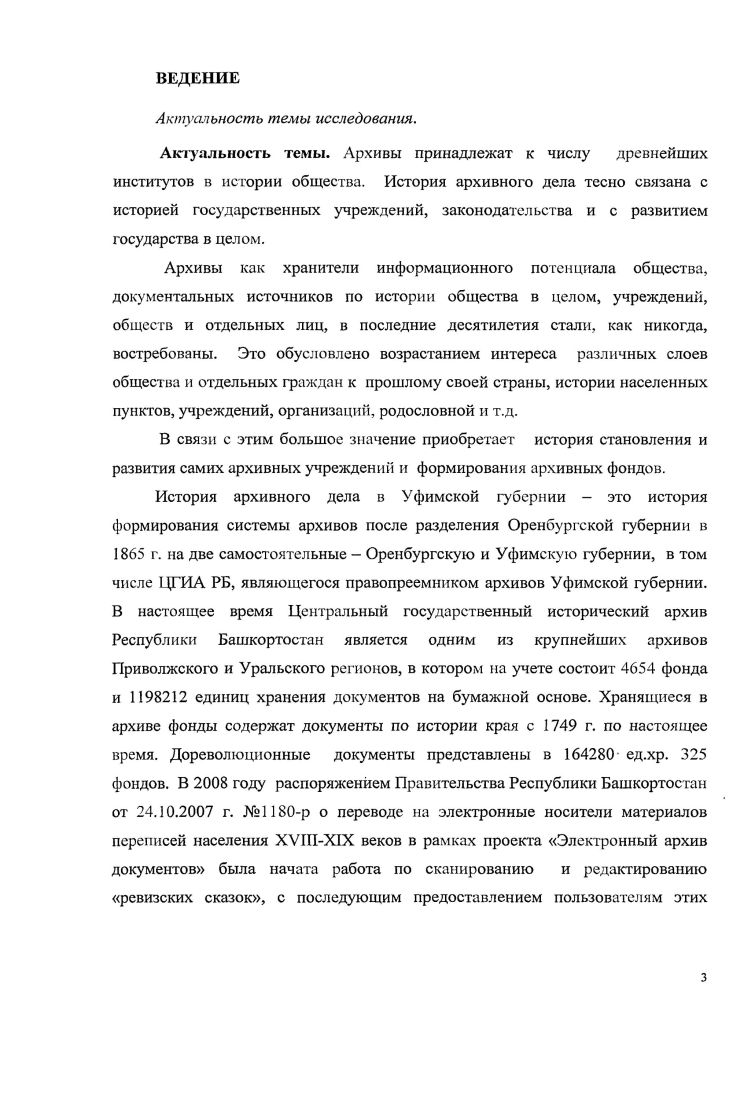  2. Реформы в области архивного дела в е гг 