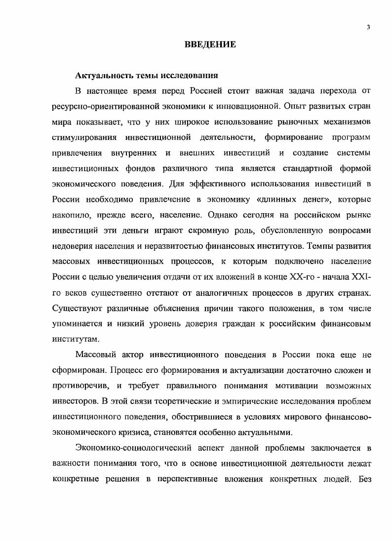 1.1. Эволюция социальноэкономических концепций инвестиционного поведения.
