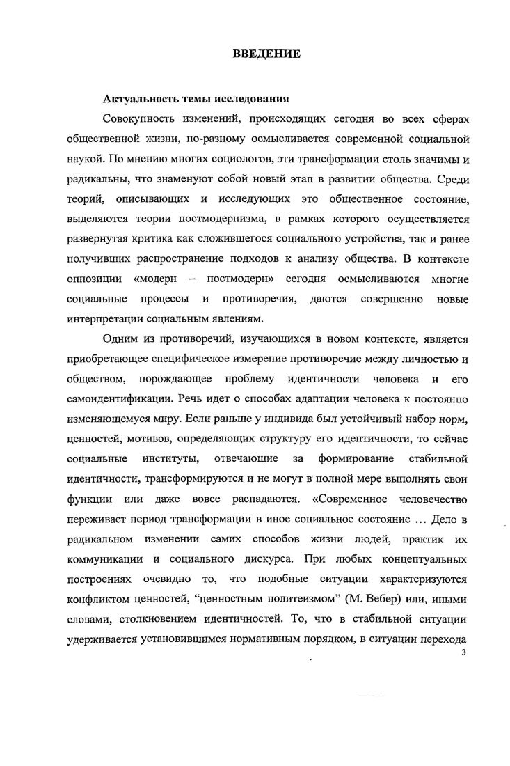 1.1.2. Социологический подход к изучению идентичности 