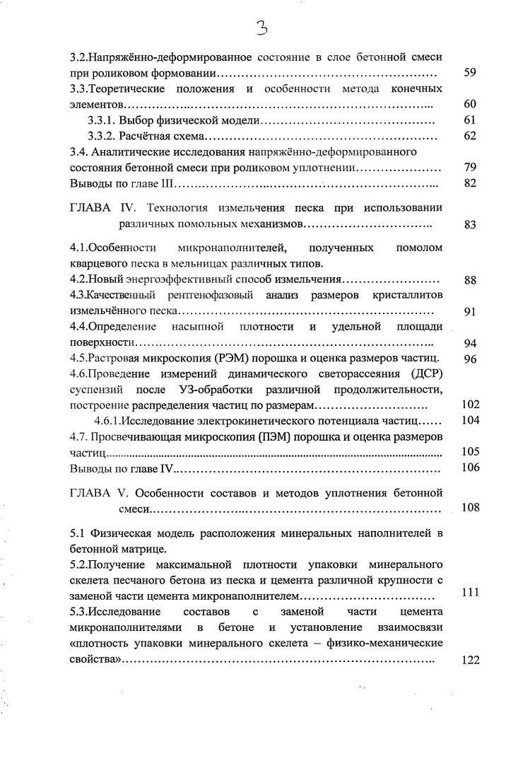 1.2.1. Вопросы гранулометрии мелкозернистого бетона. 