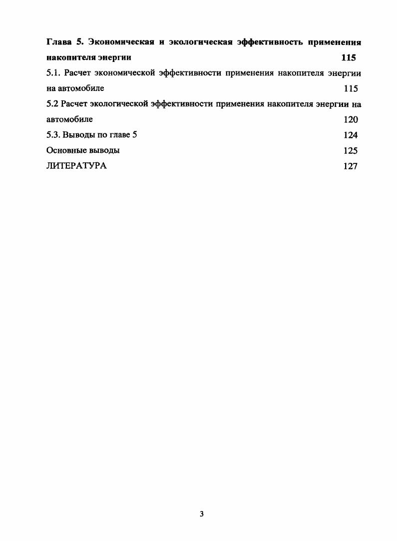 1.2 Современные методы управления приводом транспортных средств 