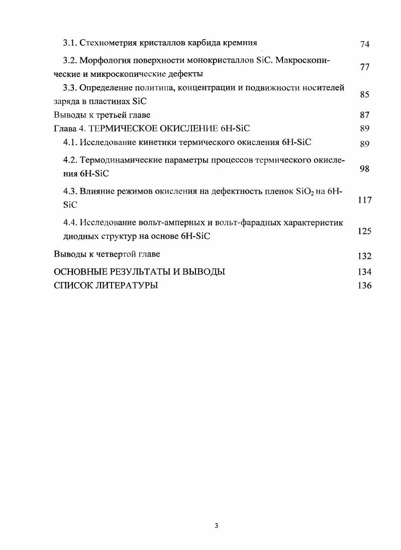 1.2. Основные методы синтеза монокристаллов карбида кремния 
