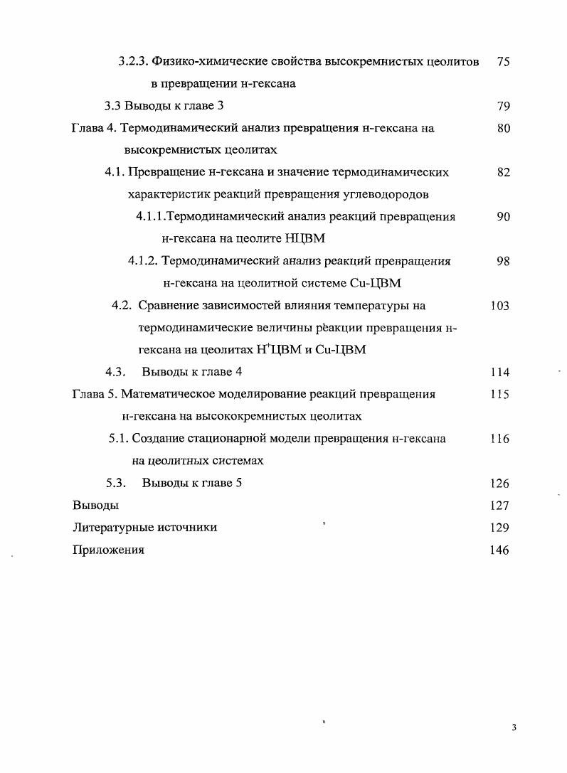 1.2. Металлоксидные катализаторы реакций риформинга