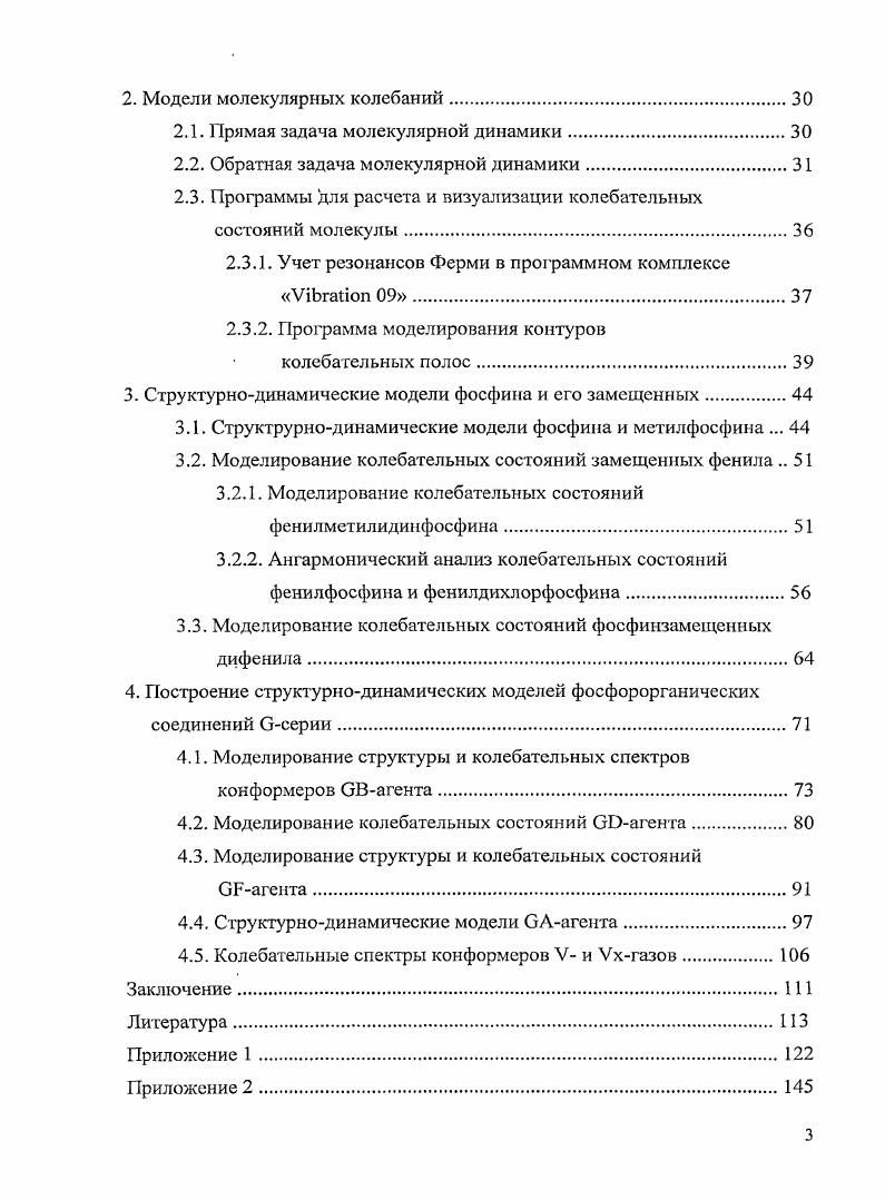 1.1. Математические модели электронной подсистемы молекулы 