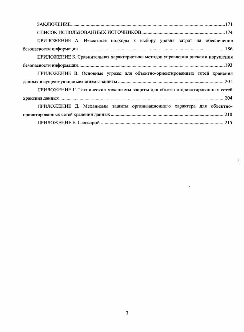 1.2.Системы управления информационной безопасностью.
