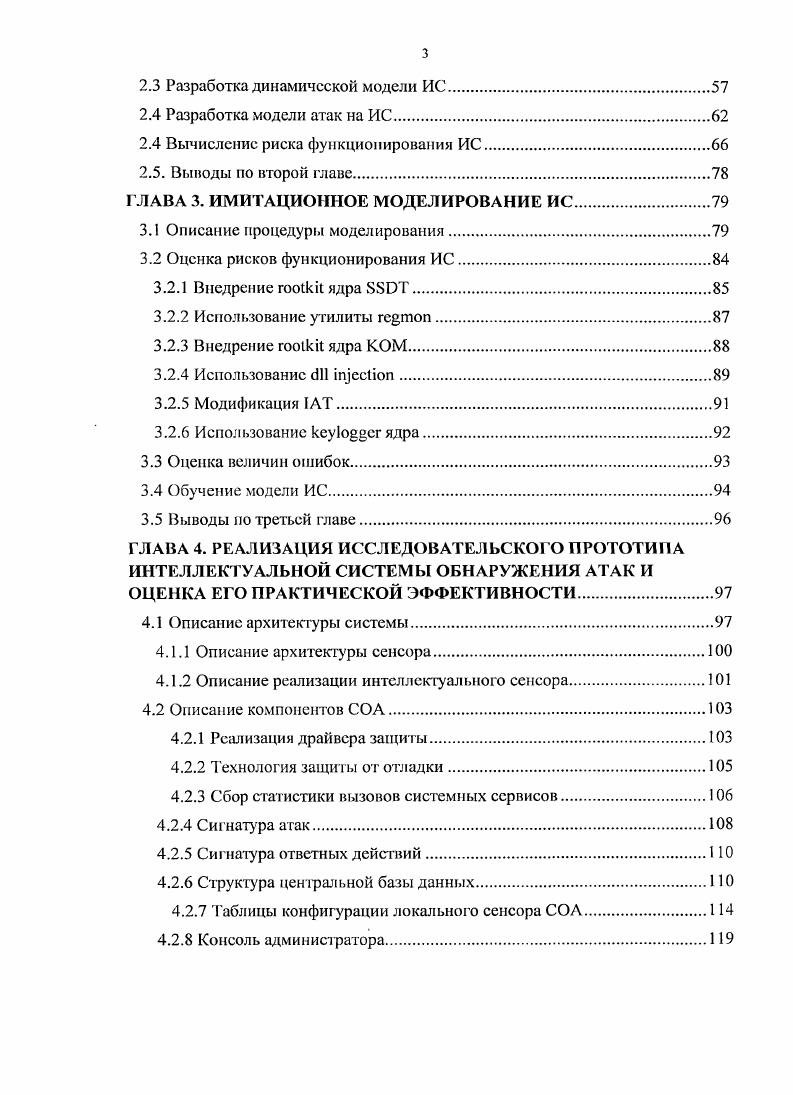 1.1.1 Определение базовых понятий в области информационной безопасности.