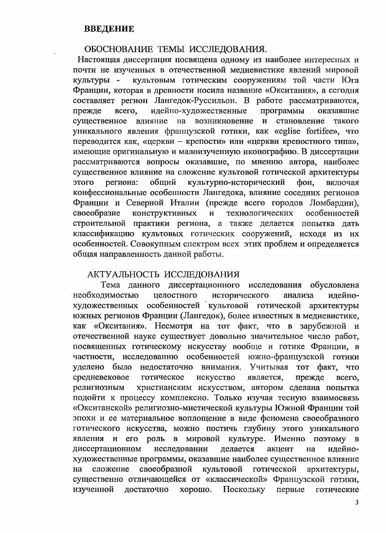 идейно  художественные программы культовой готической архитектуры Южной Франции. 