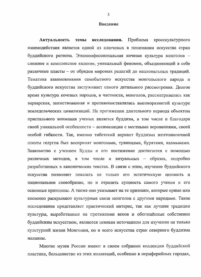 1.1. Влияние буддизма на культуру народов, проживающих на территории