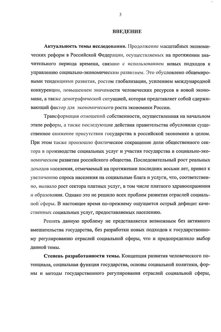 1.1. Особенности государственного регулирования рыночной экономики 