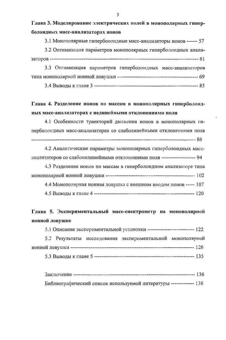 1.3 Двумерный квадруполь фильтр масс