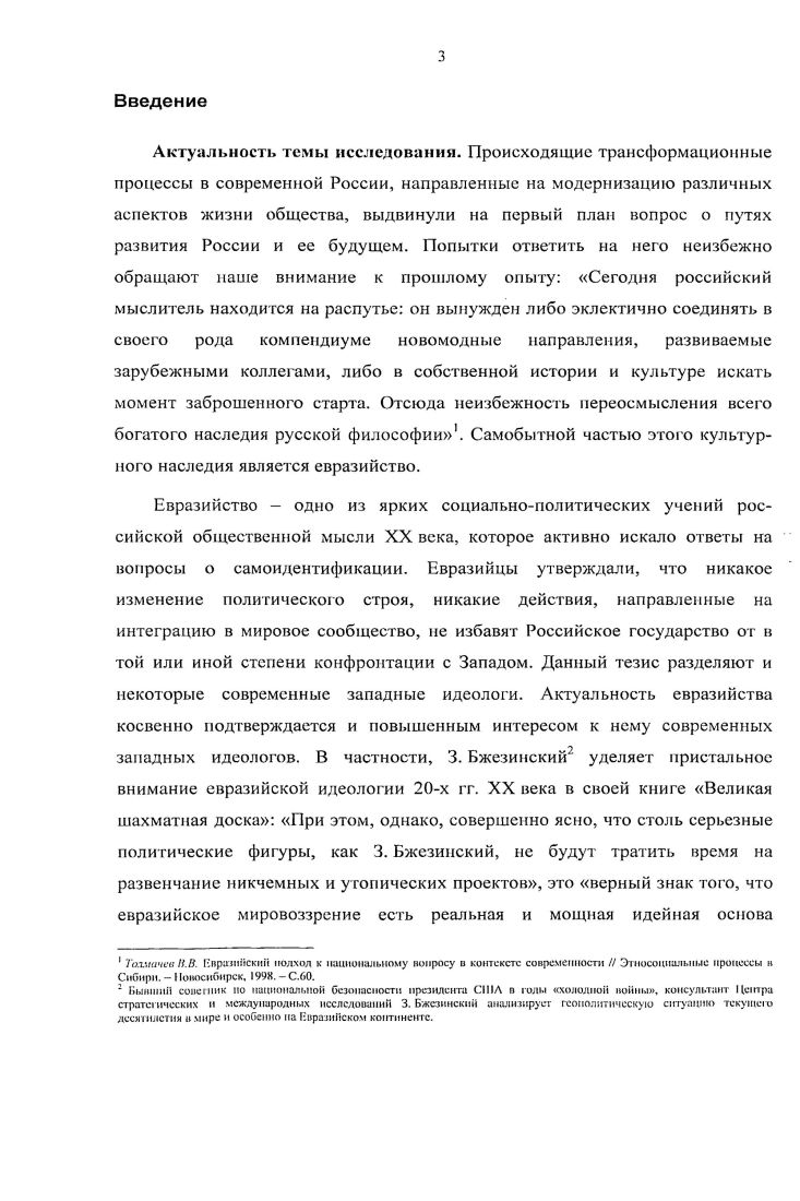 1.2 Географический детерминизм евразийства.