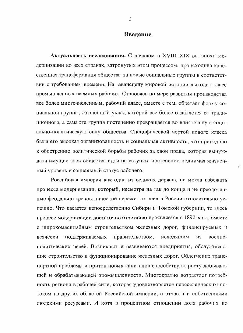 1.1. Источники формирования рабочего класса в Томской губернии