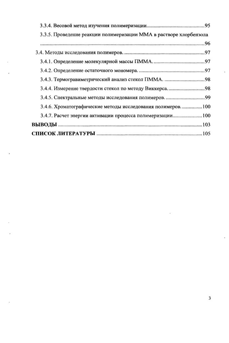 2.2. Исследование постполимсризации
