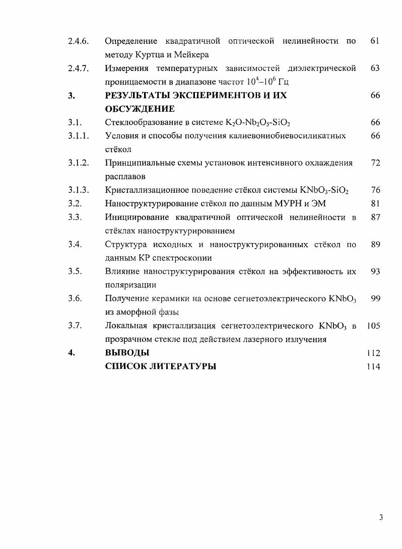 1.2. Методы инициирования нелинейнооптических свойств в 