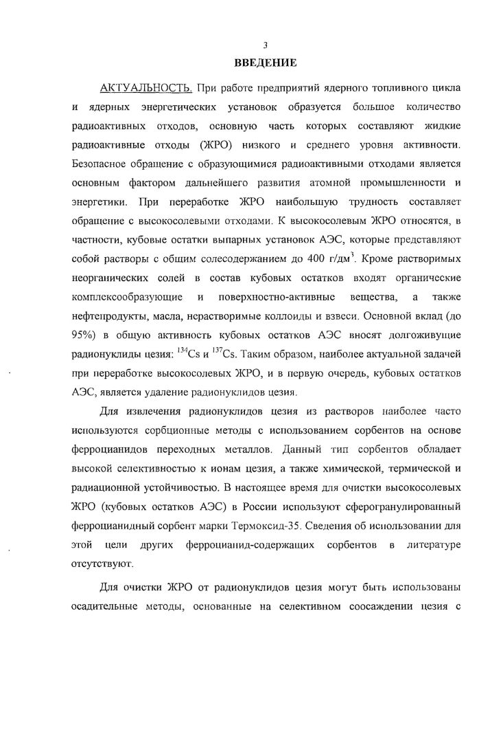 1.3 Состав и ионообменные свойства ферроцианидов переходных металлов