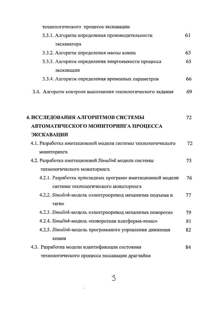 1.1. Обзор и анализ работ по автоматизации рабочих процессов шагающего экскаватора