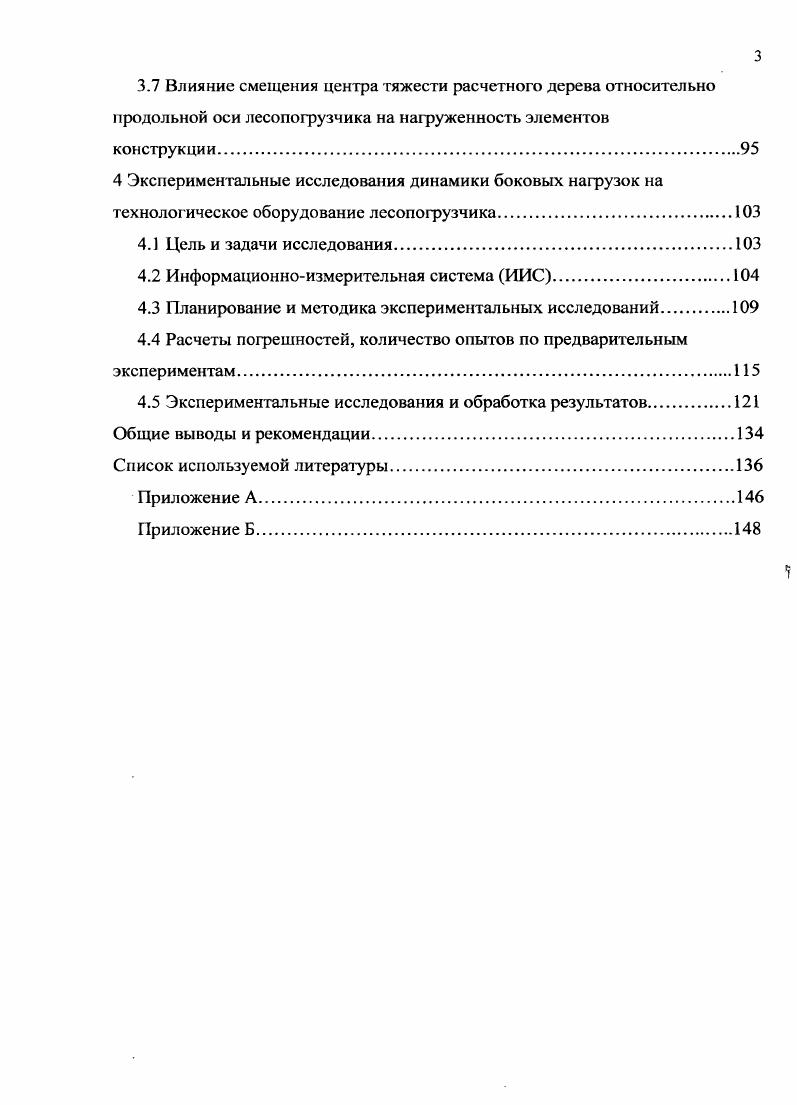 3.1 Подготовка дифференциальных уравнений 