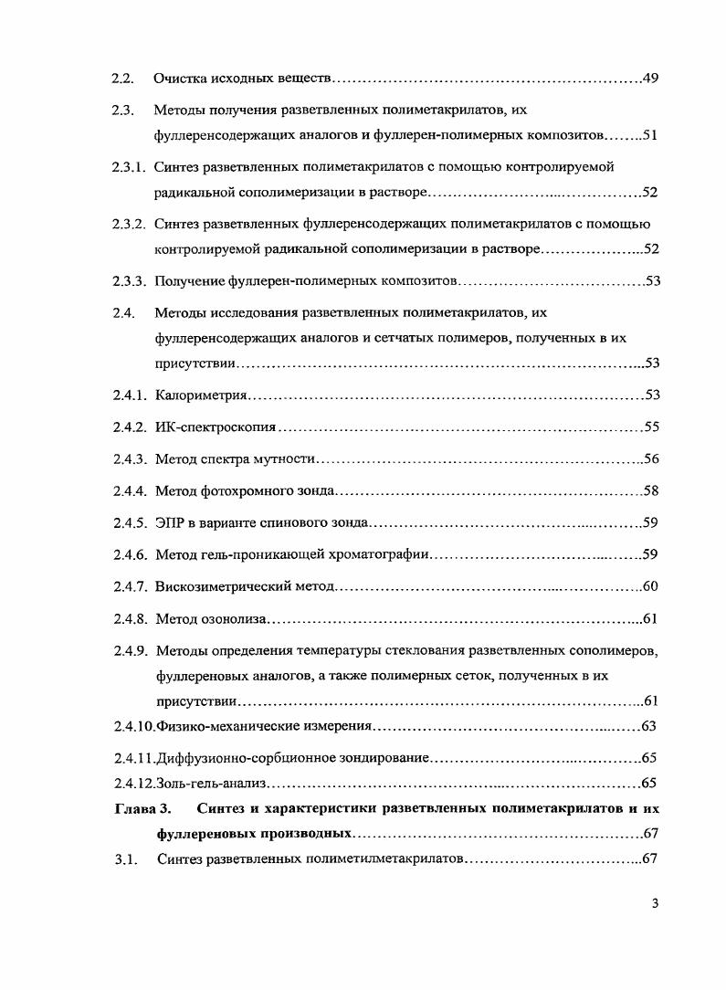 1.2. Управление процессами трехмерной радикальной сополимеризации и