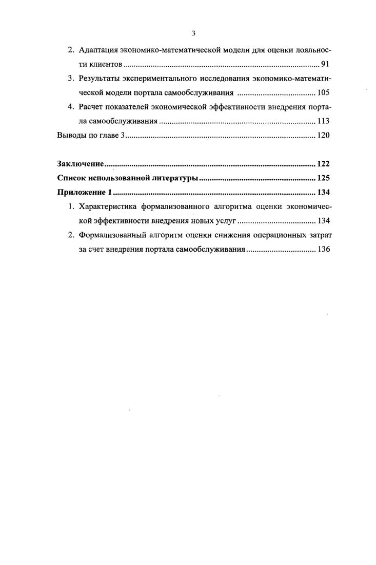 2. Характеристика основной деятельности оператора связи