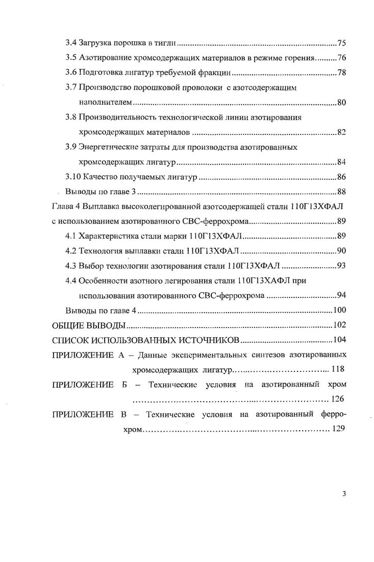 1.1 Влияние азота на структуру и свойства стали.