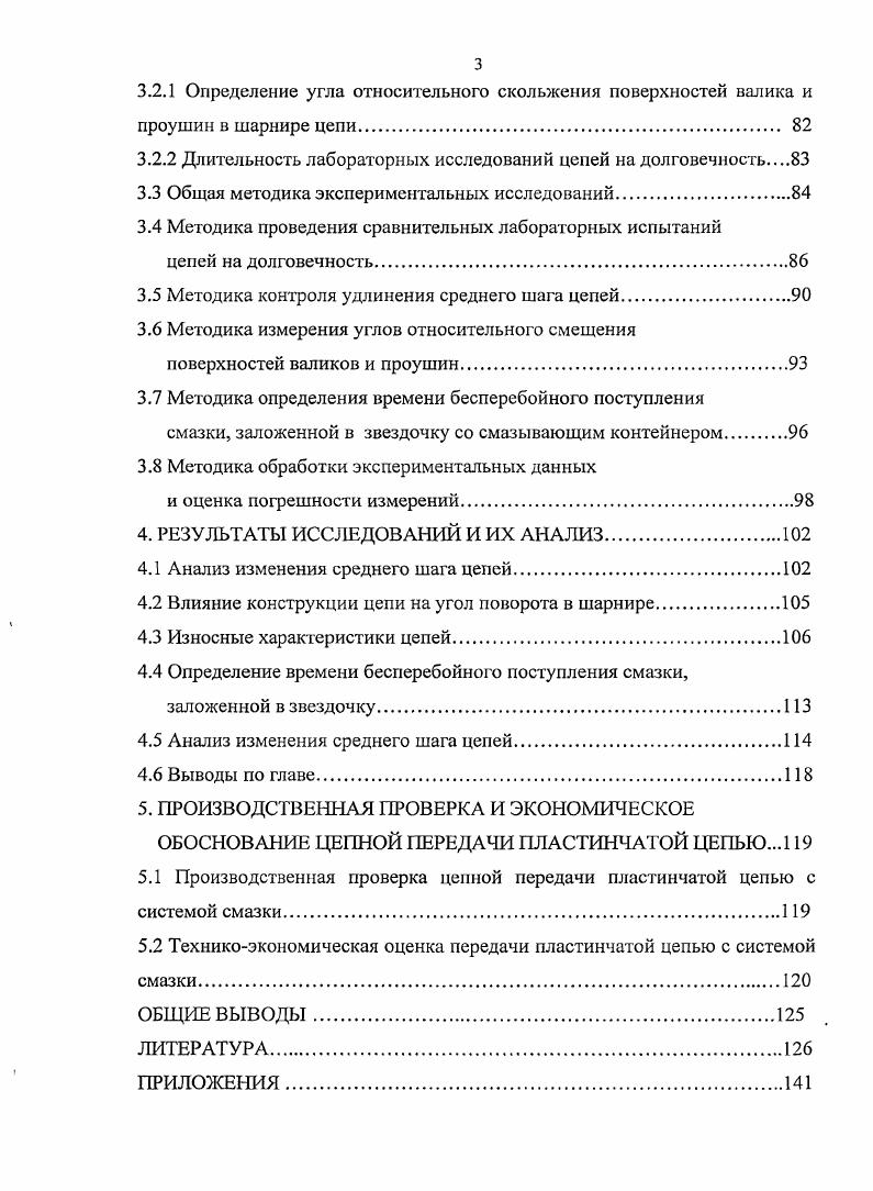 1.1 Анализ долговечности цепных передач.
