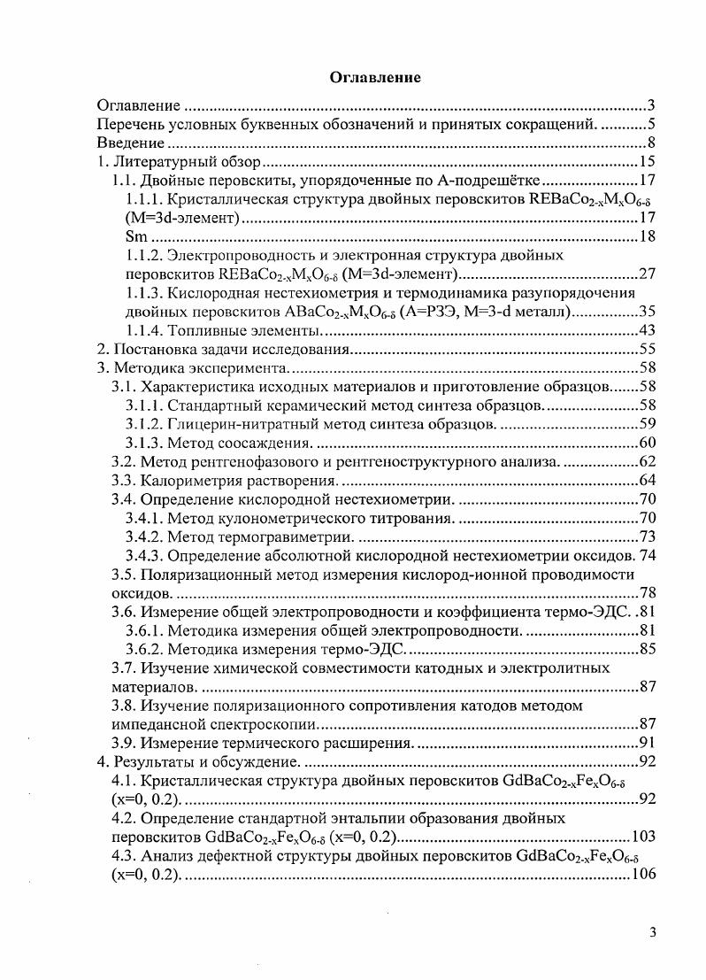 1.1. Двойные перовскиты, упорядоченные по Аподрештке.