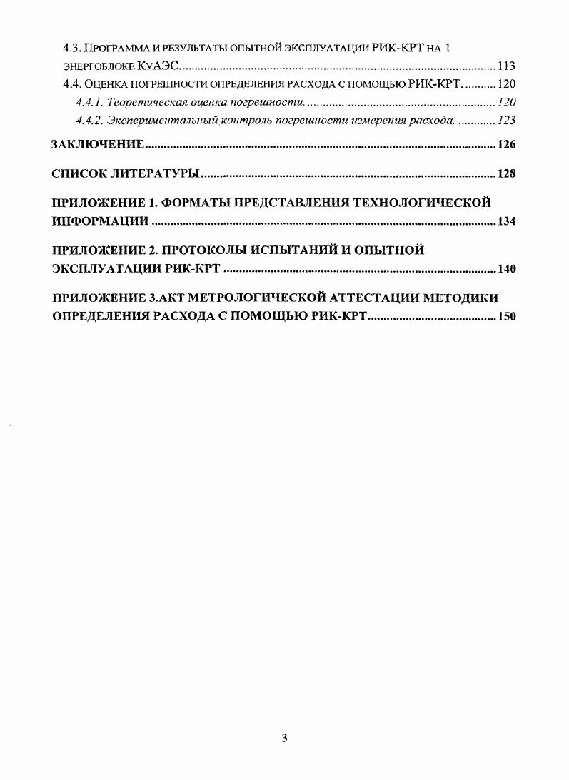 2.2.1. Первичная обработка экспериментальных данных СКГО.