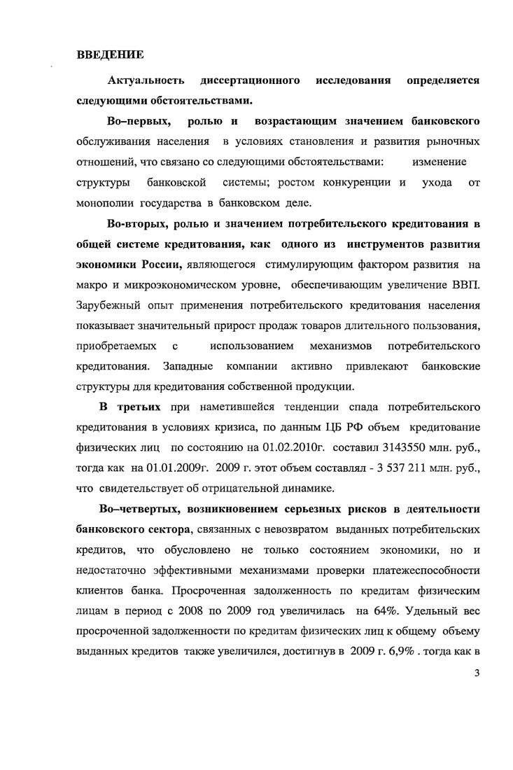 1.1. Роль и значение потребительского кредитования в экономике государства.