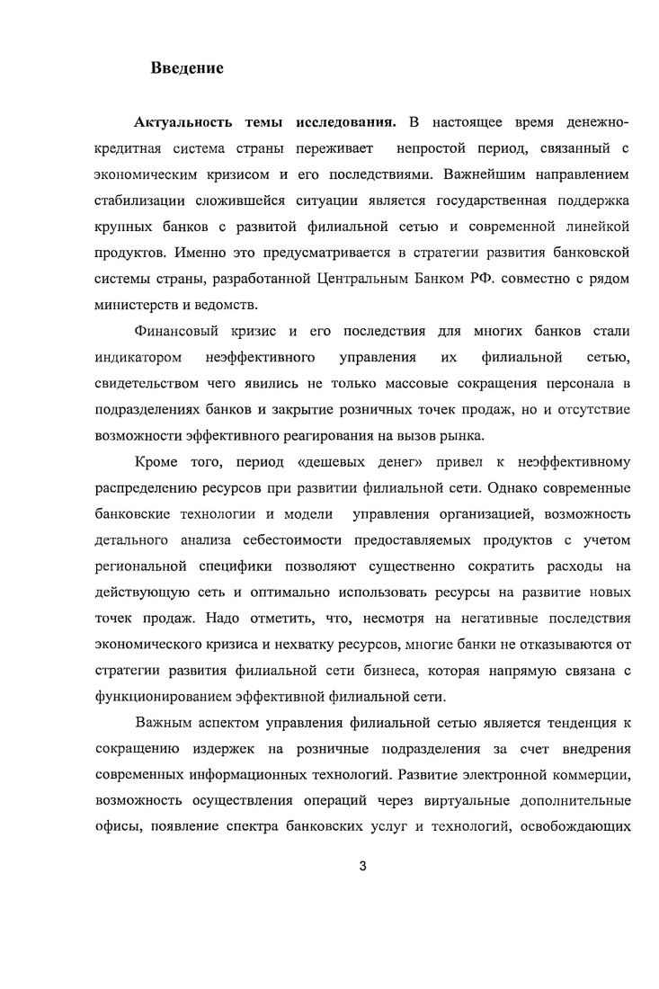 1.1. Состояние современной кредитной системы и перспективы ее развития 
