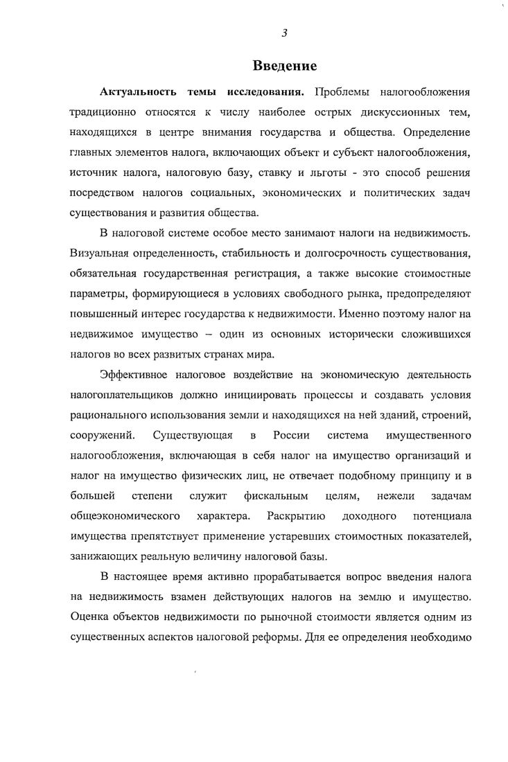 налогообложения и оценки недвижимости