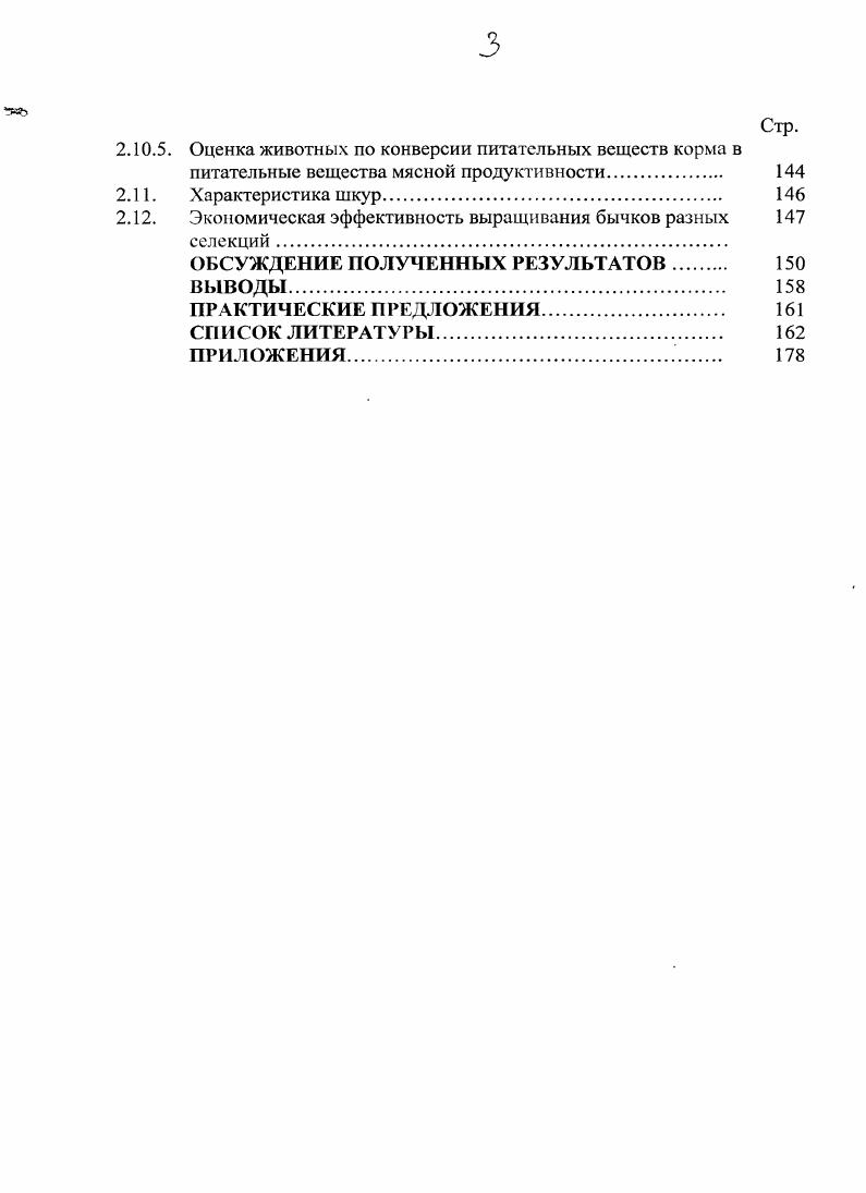 1.2. Характеристика калмыцкой породы.