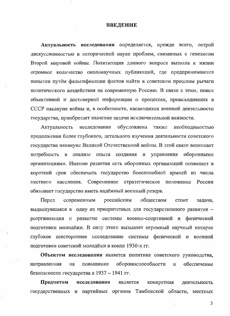1.3 Организация военной подготовки призывников и призывов в РККА 