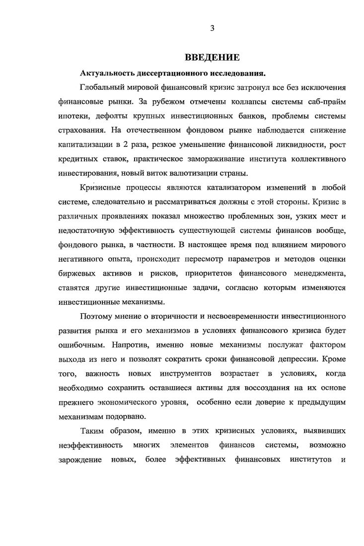1.3. Основные продукты рынка коллективных инвестиций