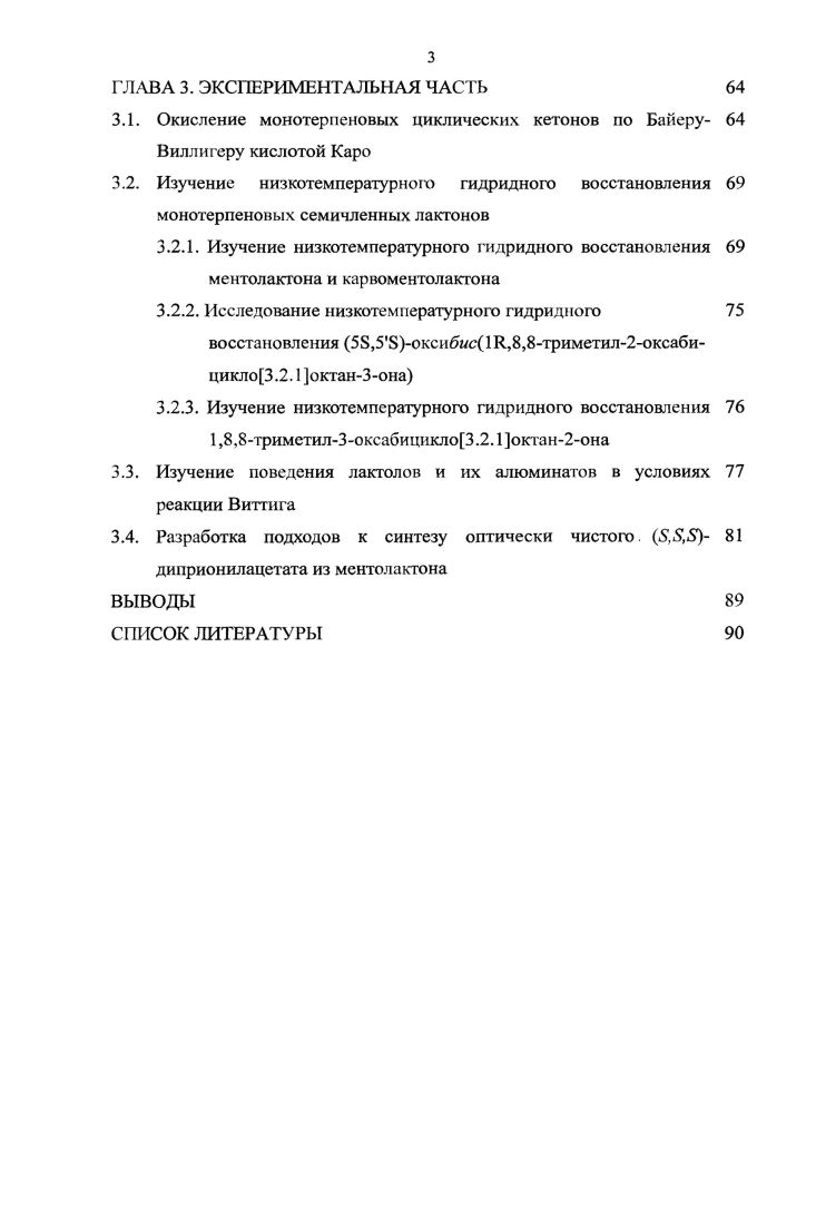 1.1. Синтезы на основе  и 8пулегонов и их производных 