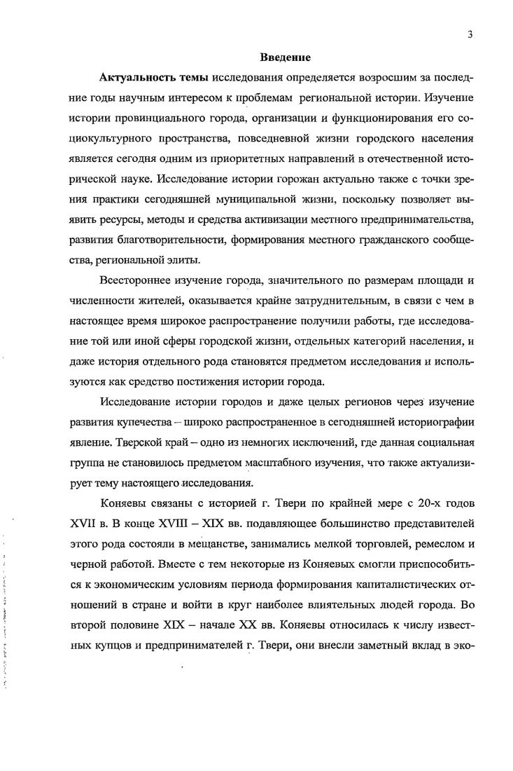  1. Население г. Твери и его хозяйственная деятельность XVII 