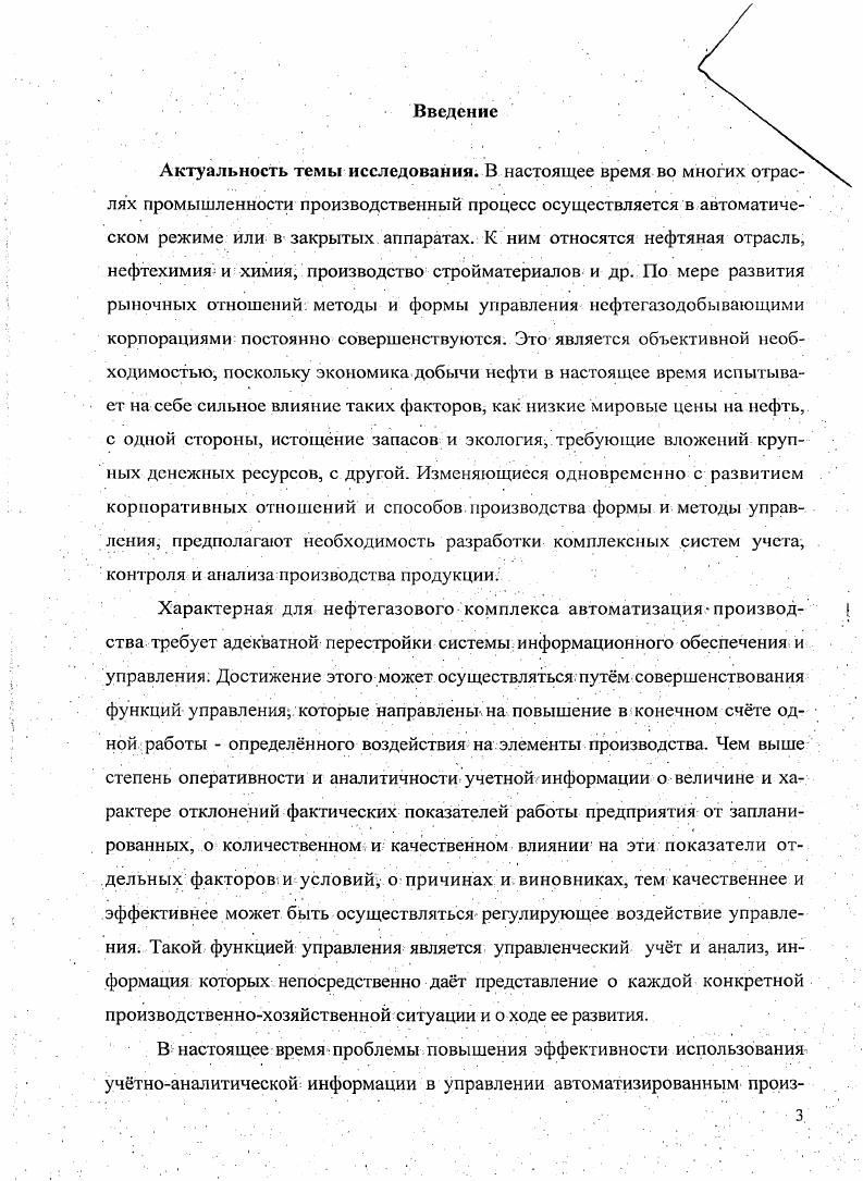 2. Нормативная учетная информация в условиях автоматизации